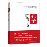 [二手8成新]孔子,那久远的未来之路 9787301240298