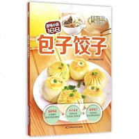 [二手8成新]包子饺子 9787538487343