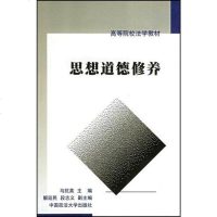 [二手8成新]思想道德修养 9787562012160