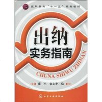 [二手8成新]出纳实务指南 9787122071606