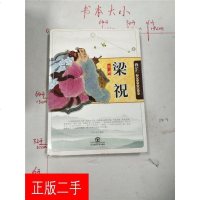 [二手8成新]化蝶梁祝(国民间传说人物) 刘建华 东北师范大学出版社 9787560288413