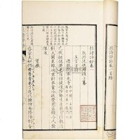 [二手8成新]杜诗评钞 9787549829323