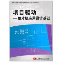 [二手8成新]项目驱动 9787512404922