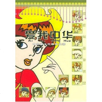 [二手8成新]爱我华 9787806536360