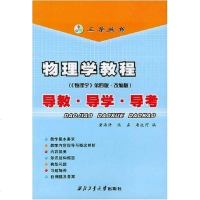 【二手8成新】物理学教程 9787561217177