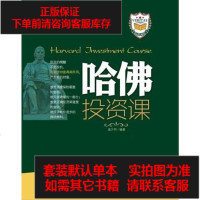 [二手8成新]哈佛投资课 9787560980805