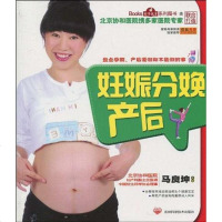 【二手8成新】妊娠分娩产后 9787538445756