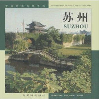 【二手8成新】苏州 9787805745114