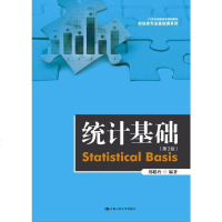 [二手8成新]统计基础(第3版)(21世纪高职高专规划教材·财经类专业基础课系列) 9787300222264