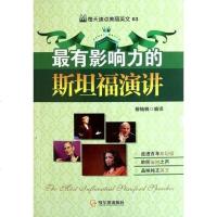 [二手8成新]最有影响力的斯坦福演讲 9787548406570