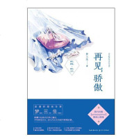 [二手8成新]再见,骄傲 9787535482433