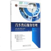 [二手8成新]汽车售后服务管理 9787564155124