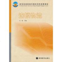 [二手8成新]连锁物流 9787040094046