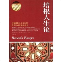 [二手8成新]培根人生论 9787540453121