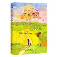 [二手8成新]猎人笔记 9787530675472