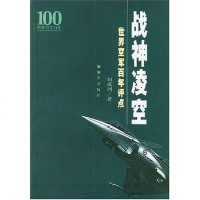 [二手8成新]战神凌空 9787506545785