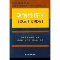 [二手8成新]政治经济学 9787501723782
