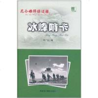 【二手8成新】冰峰哨卡-昆仑雄师保边疆 9787807445432