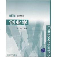 [二手8成新]创业学 9787302173762