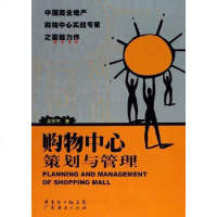 [二手8成新]购物心策划与管理 9787807283188