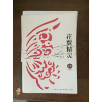 [二手8成新]花翼精灵·觉醒 9787535368454