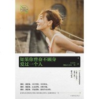 [二手8成新]如果你曾奋不顾身爱过一个人 9787511356512