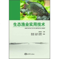 [二手8成新]生态渔业实用技术 9787502781798