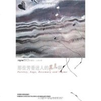 [二手8成新]那些芳香迷人的花儿啊 9787560073460