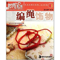 [二手8成新]时尚生活手工坊丛书2 9787535643674