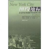 [二手8成新]纽约地标 9787535550347
