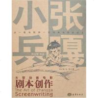 [二手8成新]小兵张嘎剧本创作 9787502766399