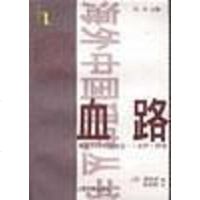 [二手8成新]血路 9787214025784