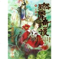 [二手8成新]燃犀奇谈 9787208064126