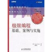 【二手8成新】极限编程基础、案例与实施 9787115119353