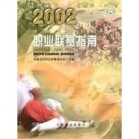 [二手8成新]国足球协会职业联赛指南 9787503830495