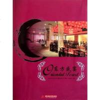 [二手8成新]东方盛宴 9787560973739