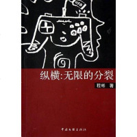 [二手8成新]纵横 9787505949065