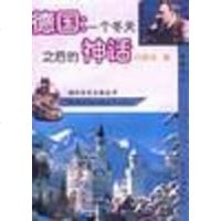 [二手8成新]德国 9787309019797