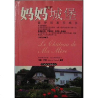 [二手8成新]妈城堡 9787505716698