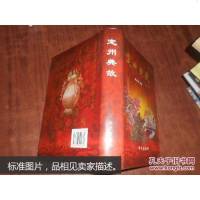 [二手8成新][二手9成新]定州典故9787507524680