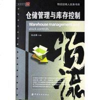[二手8成新]仓储管理与库存控制 9787506428866
