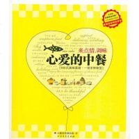 [二手8成新]心爱的餐 9787531729518