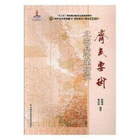 【二手8成新】《齐民要术》之农具沿革研究 9787511629159