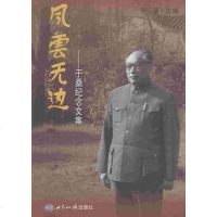 [二手8成新]风云无边 9787501242153