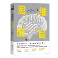 [二手8成新]思维破局 9787559623874