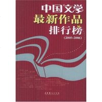 【二手8成新】国文学最新作品排行榜 9787503928871