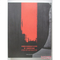 【二手8成新】【二手9成新】国美术学院视觉艺术学院*回教师作品展9787810832809