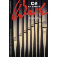 [二手8成新]巴赫 9787532727247