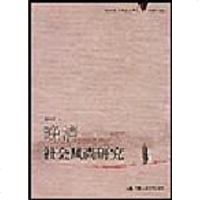 [二手8成新]晚清社会风尚研究 9787300041582