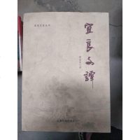 [二手8成新][二手9成新]花乡小城9787536753037